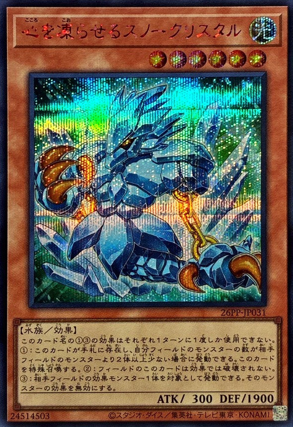 26PP-JP031 心を凍らせるスノークリスタル SER