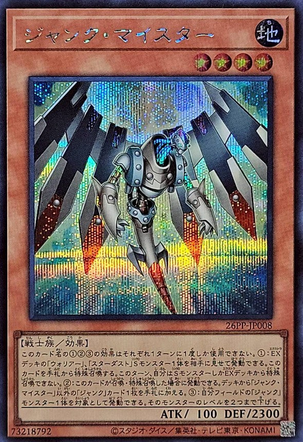 26PP-JP008 ジャンクマイスター SE