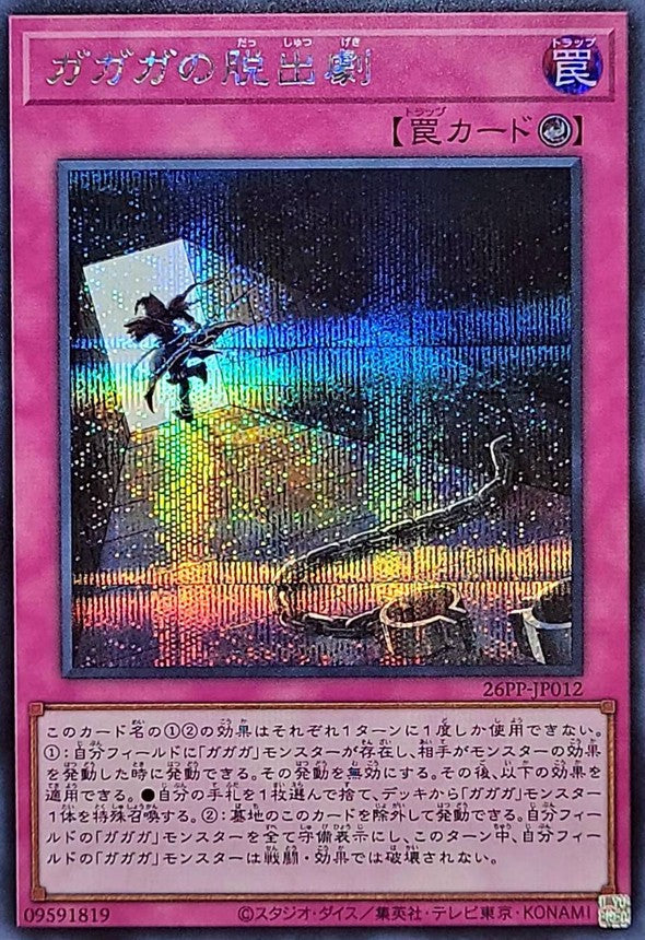 26PP-JP012 ガガガの脱出劇 SE
