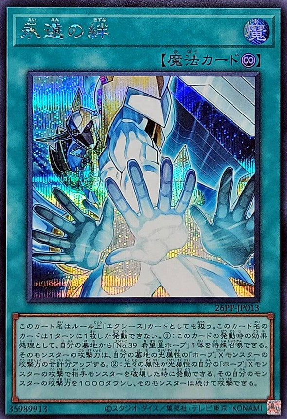 26PP-JP013 永遠の絆 SE