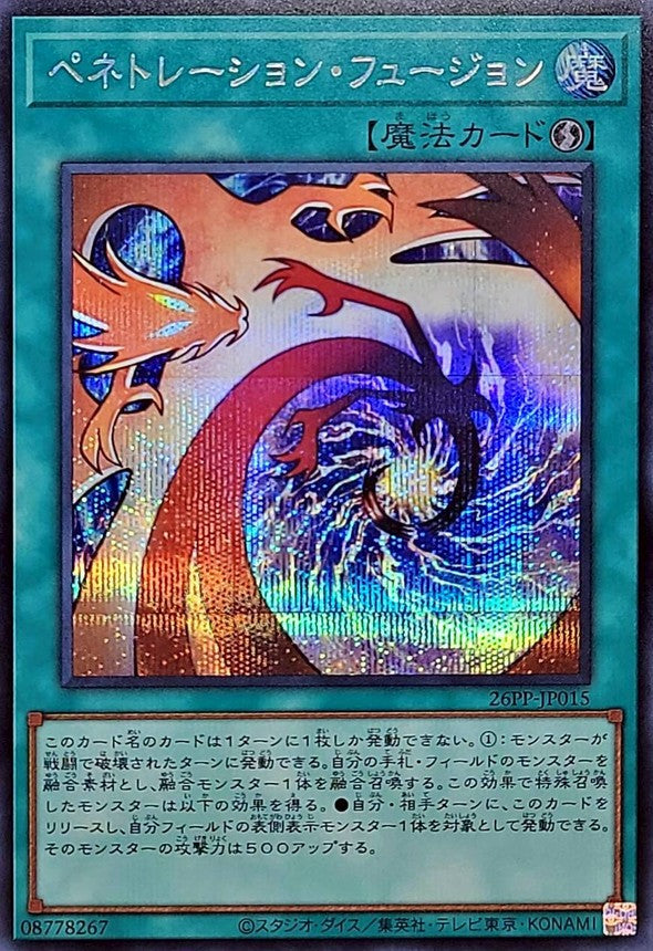 26PP-JP015 ペネトレーションフュージョン SE