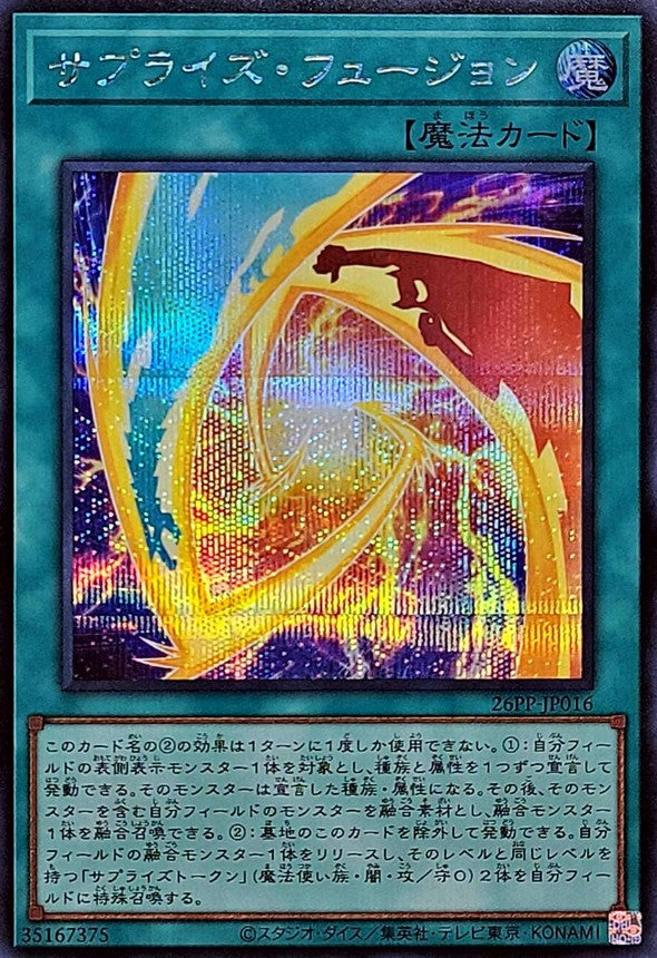 26PP-JP016 サプライズフュージョン SE
