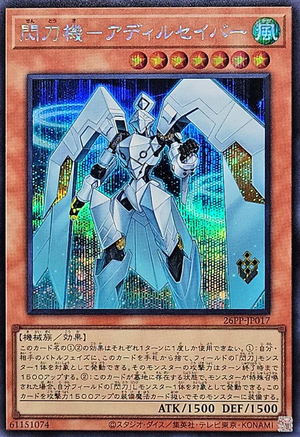 26PP-JP017 閃刀機アディルセイバー SE