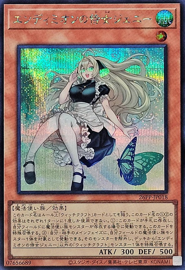 26PP-JP018 エンディミオンの侍女ジェニー SE