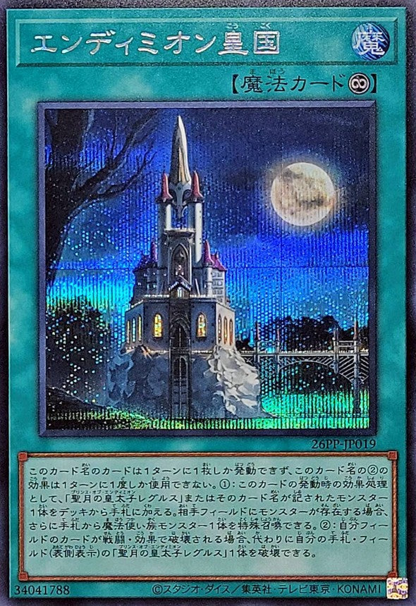 26PP-JP019 エンディミオン皇国 SE