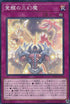 SD38-JP035 覚醒の三幻魔 NPR