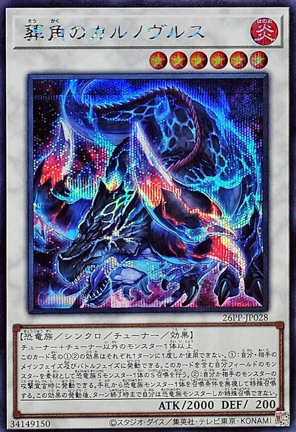 26PP-JP028 葬角のカルノヴルス SE