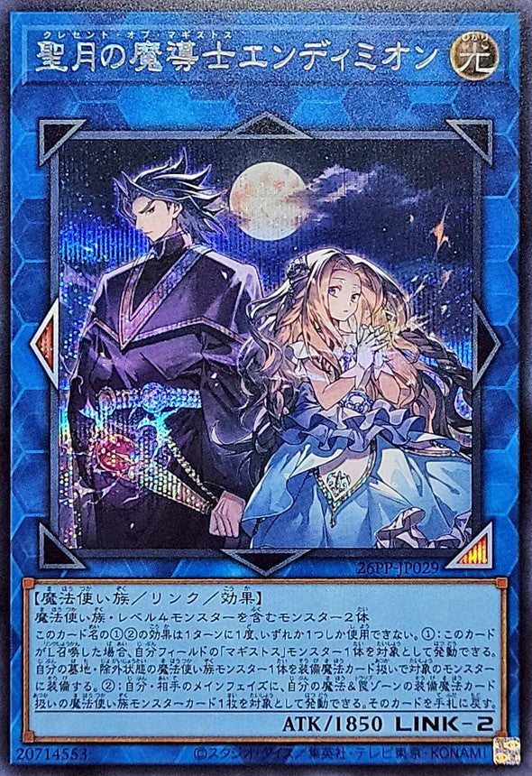 26PP-JP029 聖月の魔導士エンディミオン SE