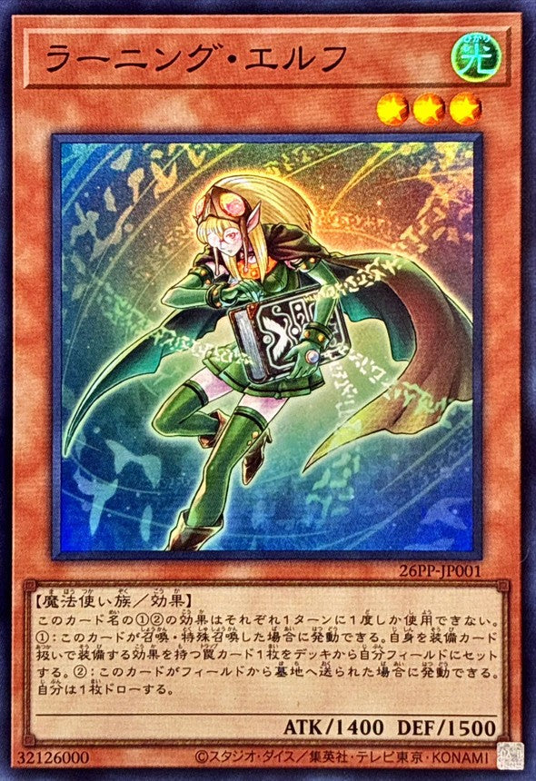 26PP-JP001 ラーニングエルフ SR