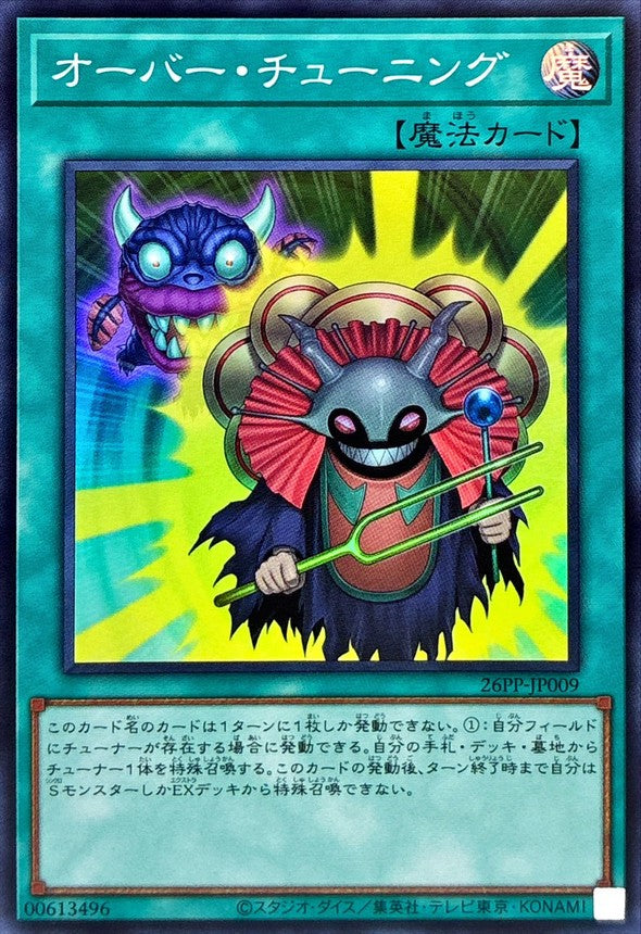26PP-JP009 オーバーチューニング SR