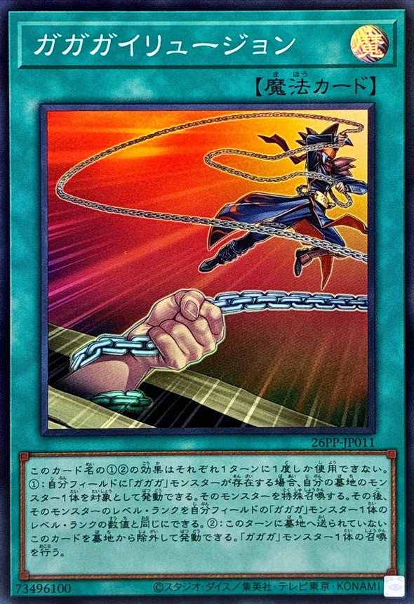 26PP-JP011 ガガガイリュージョン SR
