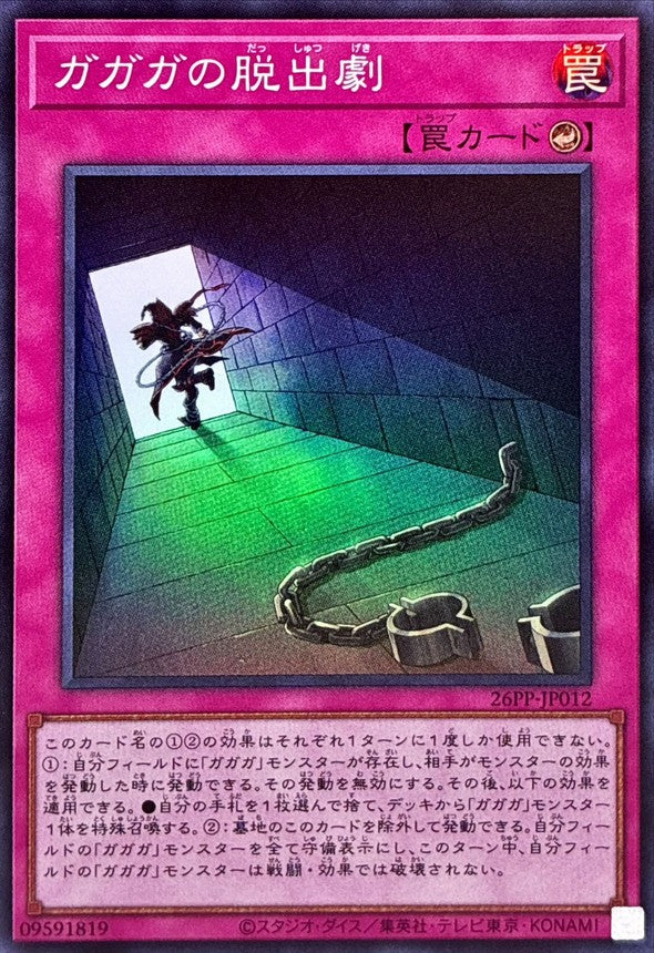 26PP-JP012 ガガガの脱出劇 SR