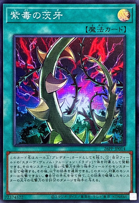 26PP-JP014 紫毒の茨牙 SR