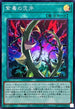 26PP-JP014 紫毒の茨牙 SR