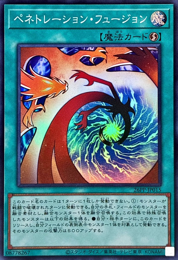 26PP-JP015 ペネトレーションフュージョン SR