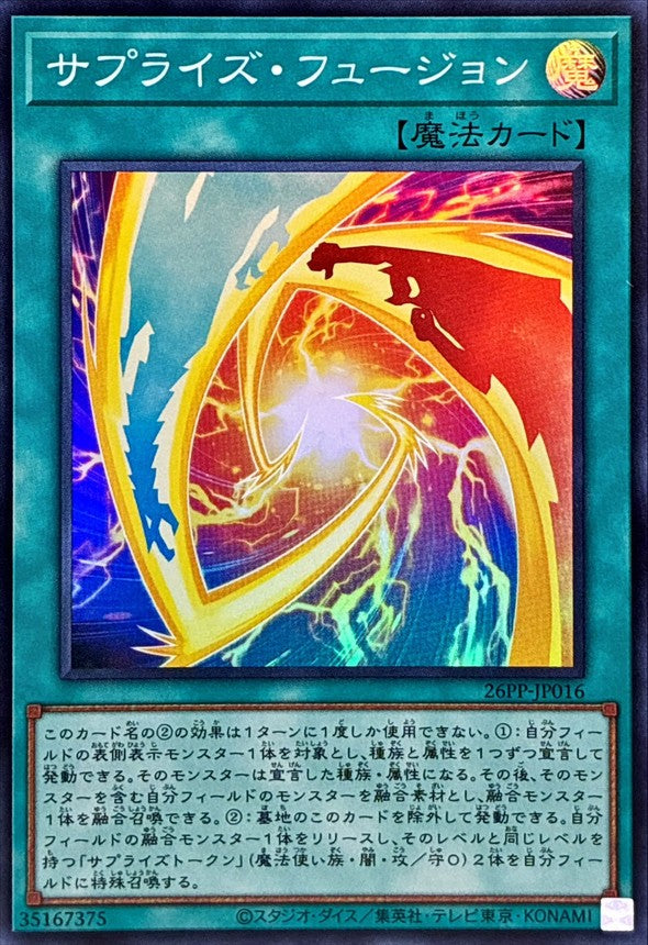 26PP-JP016 サプライズフュージョン SR