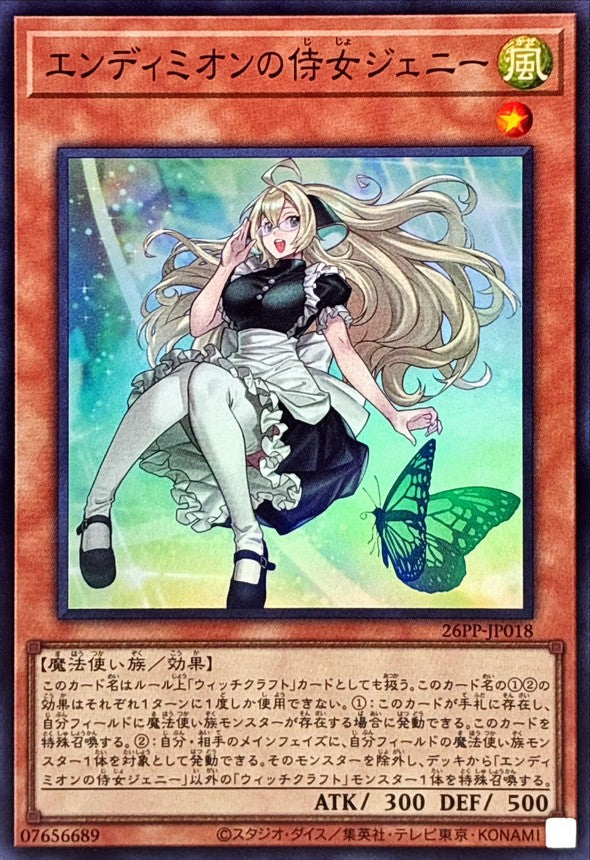 26PP-JP018 エンディミオンの侍女ジェニー SR