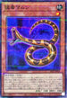 26PP-JP005 猛毒マムシ NPR