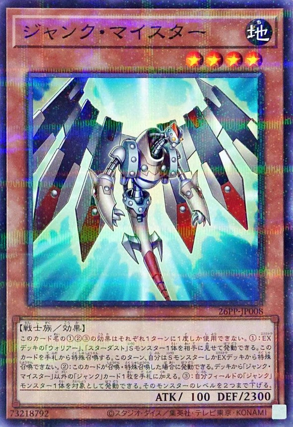 26PP-JP008 ジャンクマイスター NPR