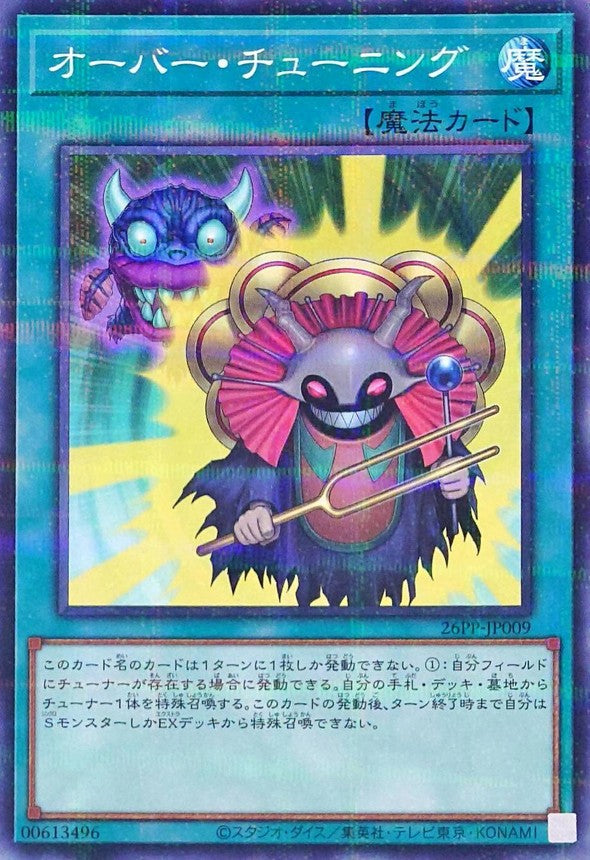 26PP-JP009 オーバーチューニング NPR