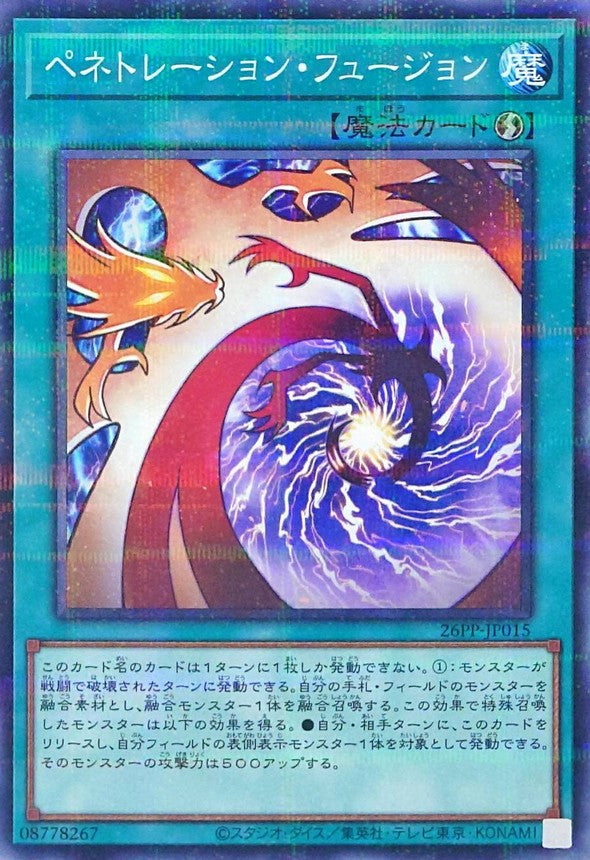 26PP-JP015 ペネトレーションフュージョン NPR