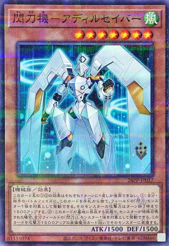 26PP-JP017 閃刀機アディルセイバー NPR