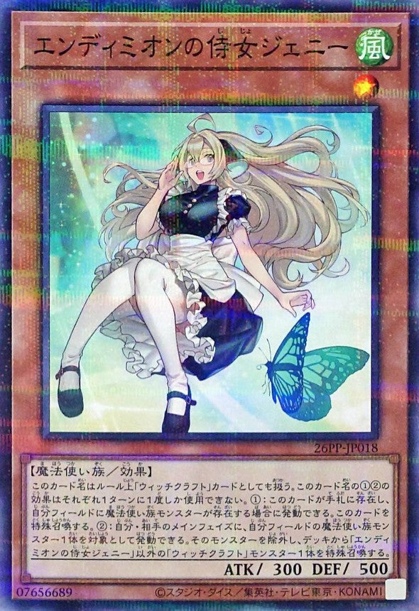 26PP-JP018 エンディミオンの侍女ジェニー NPR