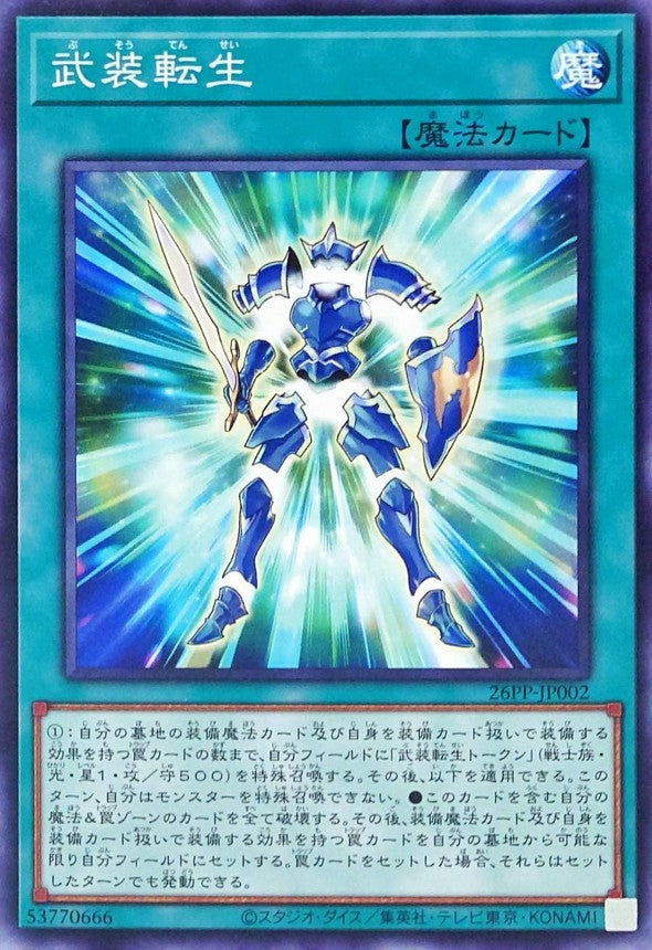 26PP-JP002 武装転生 N