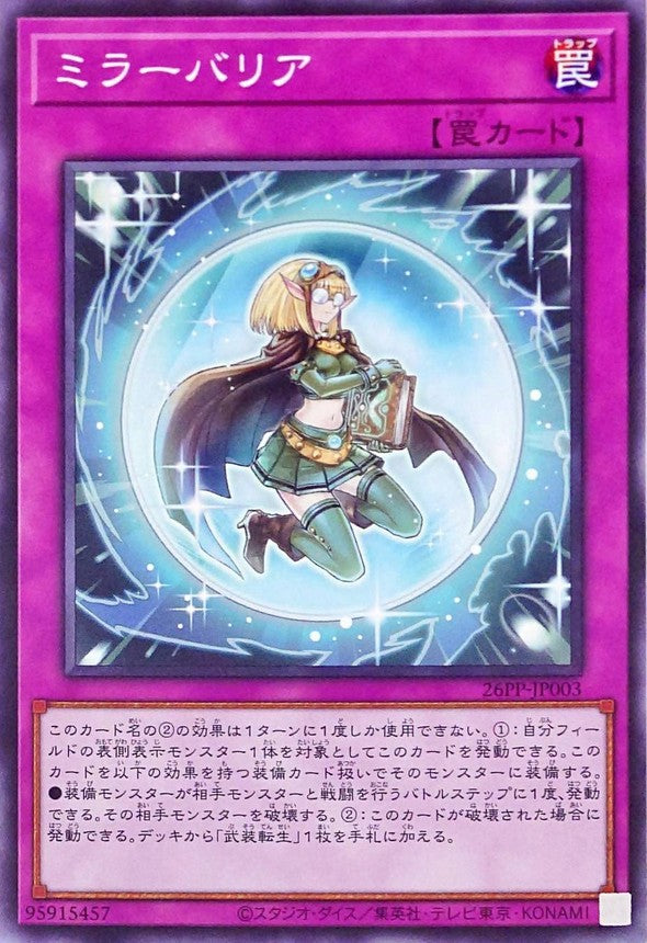 26PP-JP003 ミラーバリア N
