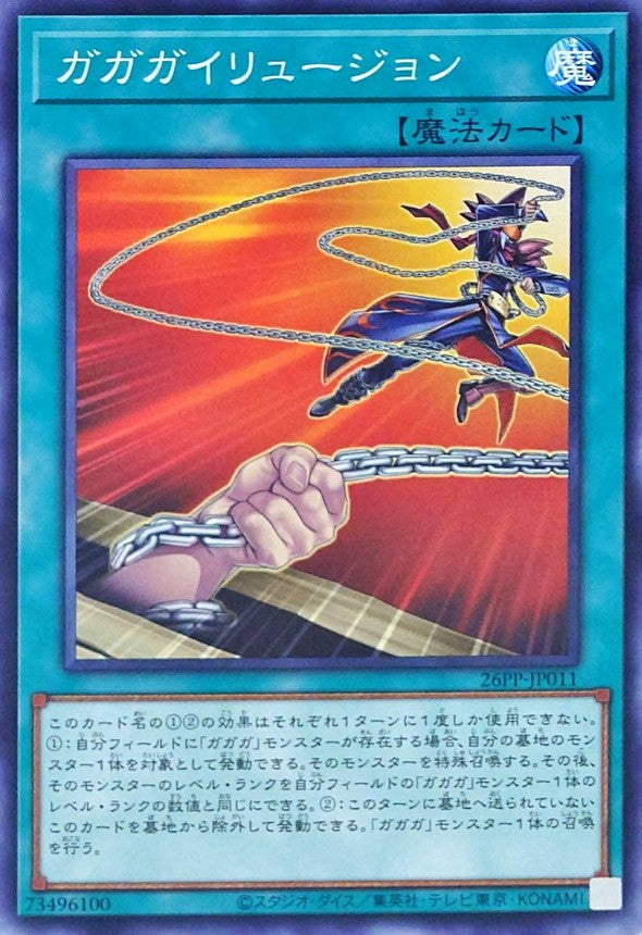 26PP-JP011 ガガガイリュージョン N