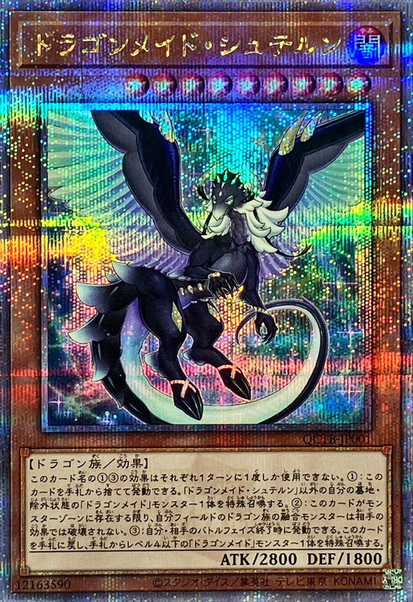 QCTB-JP001 ドラゴンメイドシュテルン QCSE