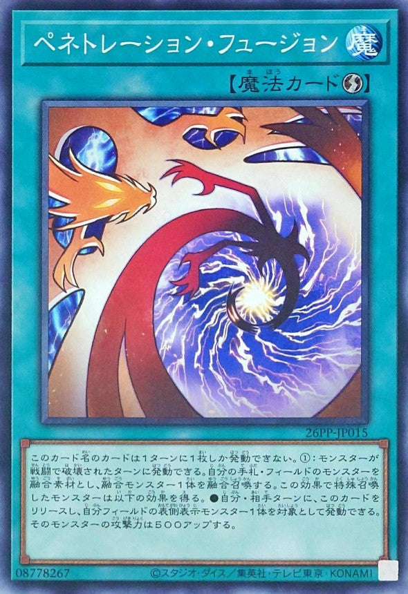 26PP-JP015 ペネトレーションフュージョン N