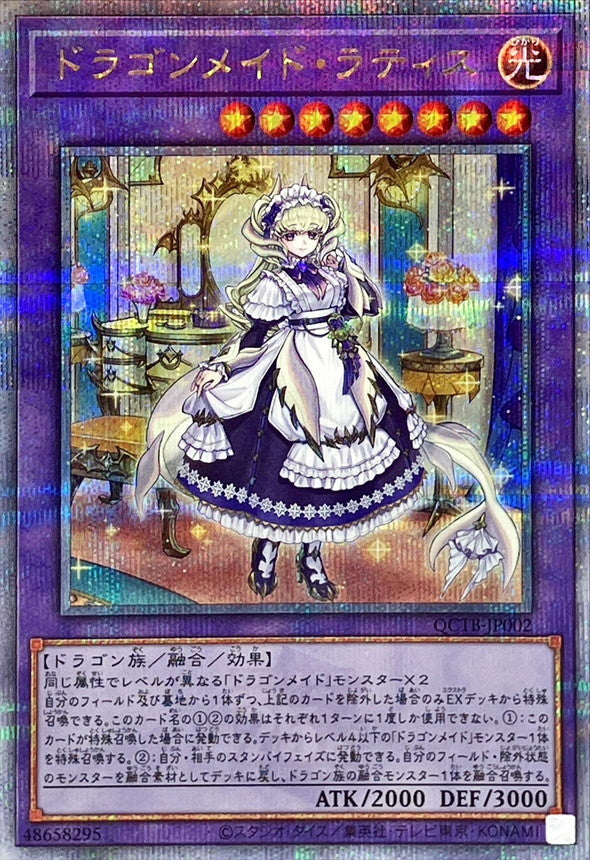QCTB-JP002 ドラゴンメイドラティス QCSE