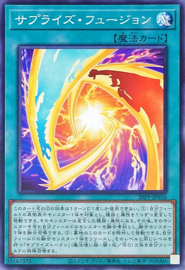 26PP-JP016 サプライズフュージョン N