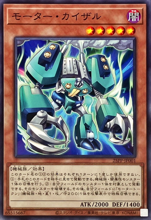 25PP-JP001 モーターカイザル N