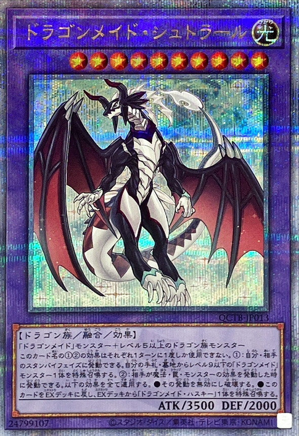 QCTB-JP013 ドラゴンメイドシュトラール QCSE