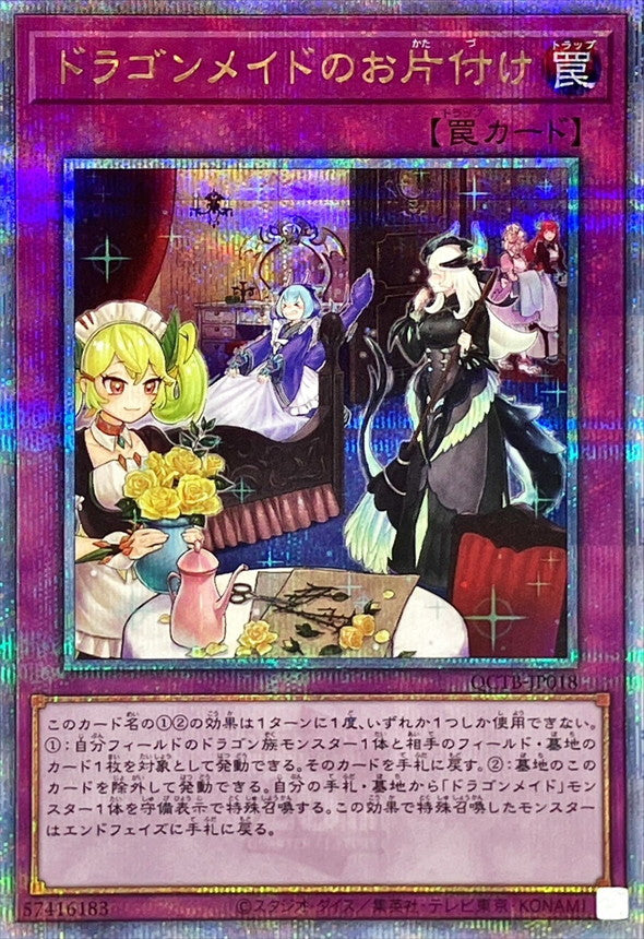 QCTB-JP018 ドラゴンメイドのお片付け QCSE