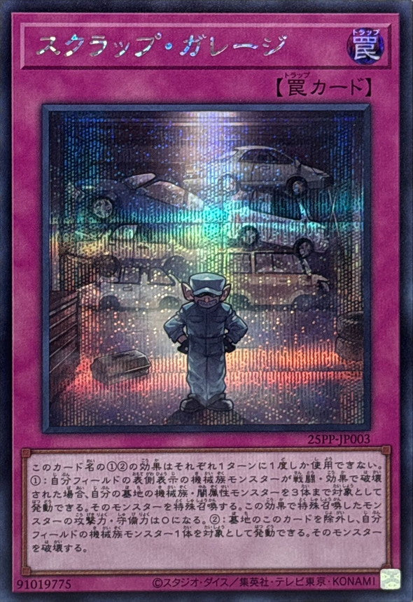 25PP-JP003 スクラップガレージ SE