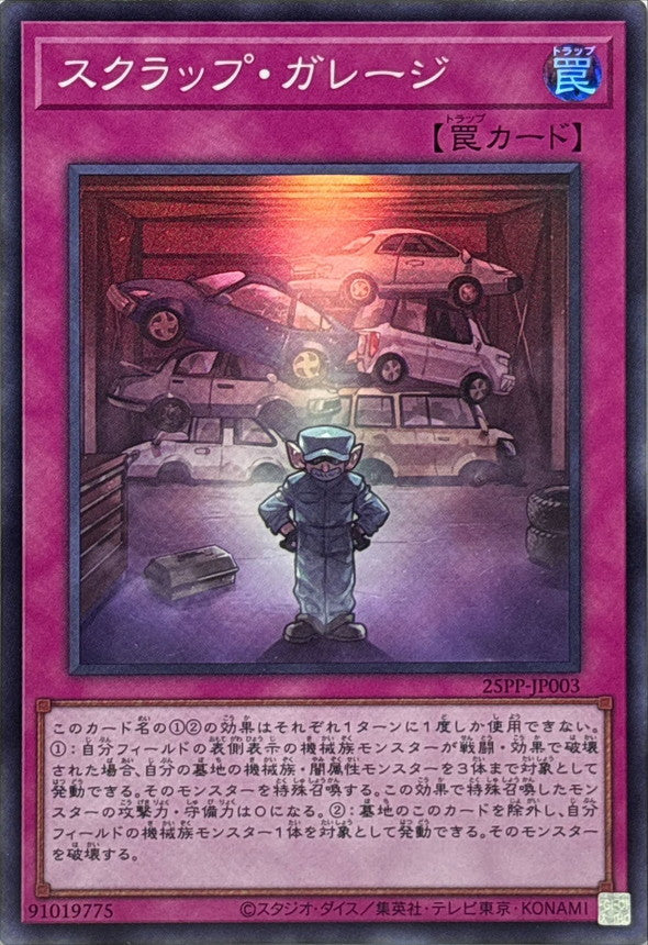 25PP-JP003 スクラップガレージ SR