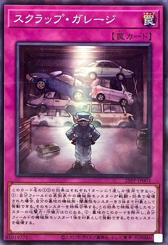 25PP-JP003 スクラップガレージ NPR