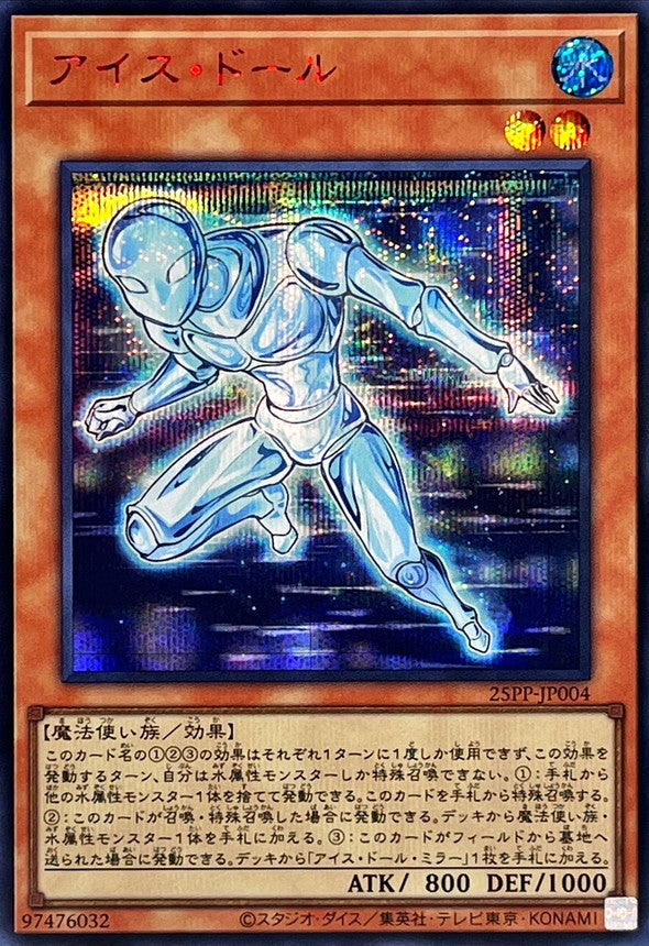 25PP-JP004 アイスドール SER