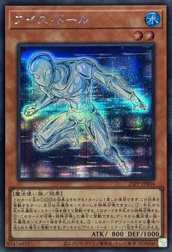 25PP-JP004 アイスドール SE