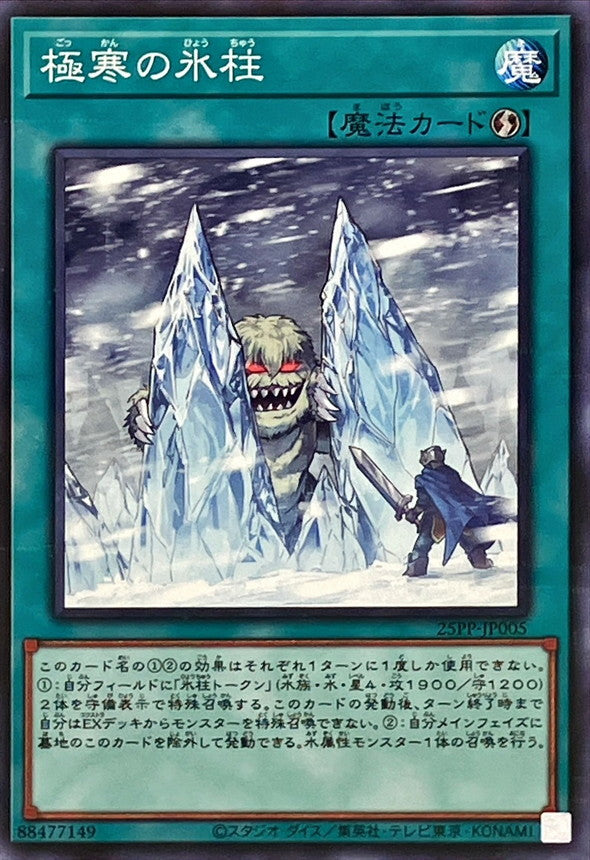 25PP-JP005 極寒の氷柱 NPR
