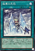 25PP-JP005 極寒の氷柱 NPR