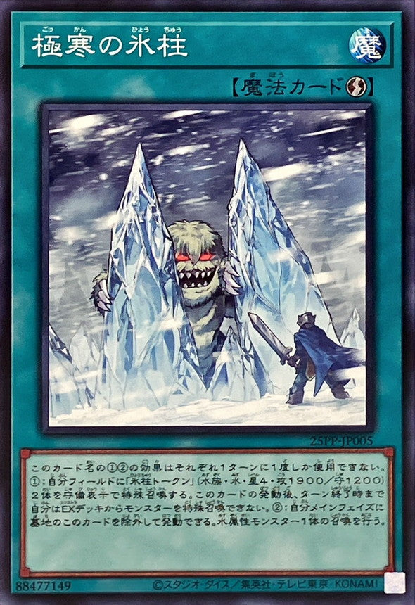 25PP-JP005 極寒の氷柱 N