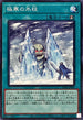 25PP-JP005 極寒の氷柱 N