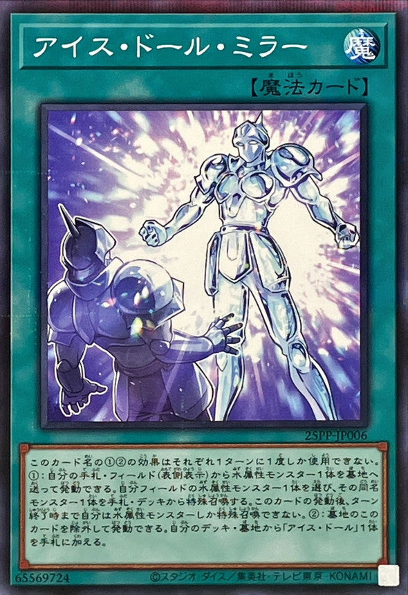 25PP-JP006 アイスドールミラー NPR