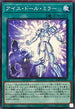 25PP-JP006 アイスドールミラー NPR