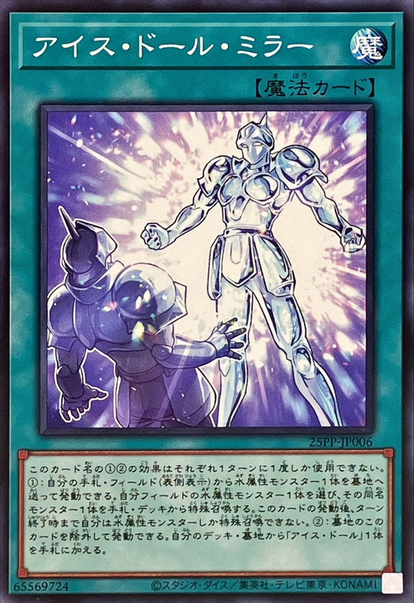 25PP-JP006 アイスドールミラー N