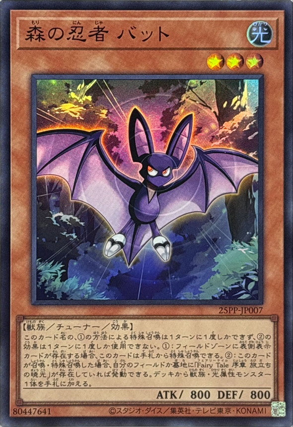 25PP-JP007 森の忍者バット SR
